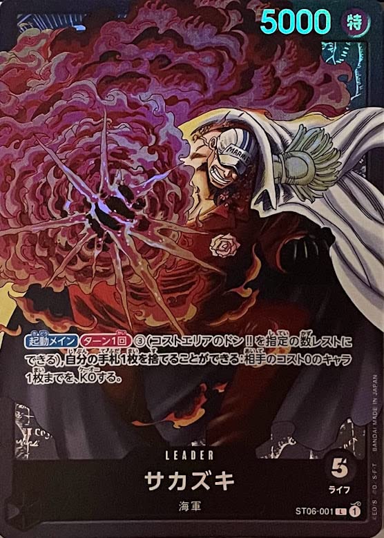 Amazon.co.jp: TCG ワンピースカードゲーム/ST06-001/サカズキ(L
