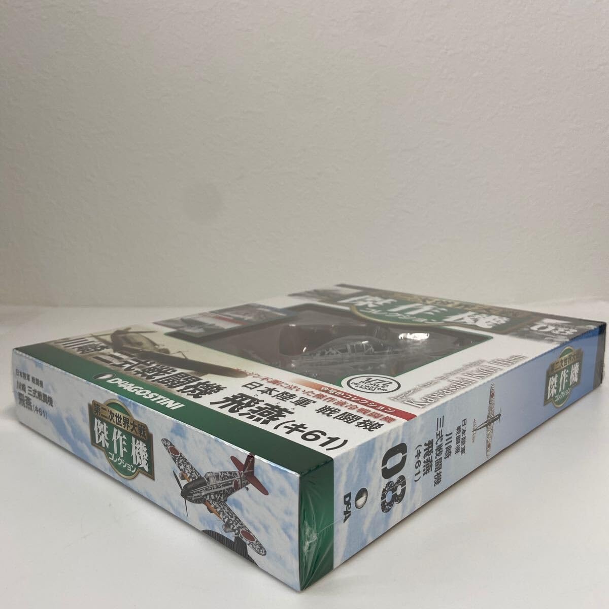 Amazon.co.jp: デアゴスティーニ 第二次世界大戦傑作機