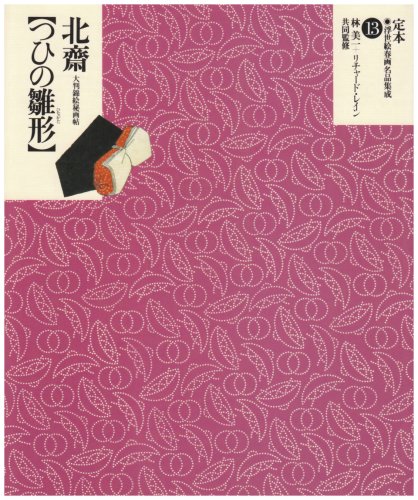 浮世絵の初期絵巻 リチャード・レイン 浮世絵の初期絵巻 リチャード・レイン - メルカリ