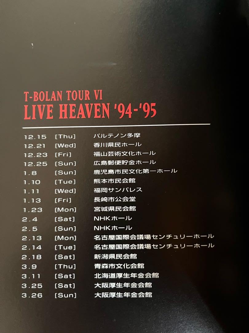 Amazon.co.jp: T-BOLAN ツアーパンフレット LIVE HEAVEN94-95 : おもちゃ