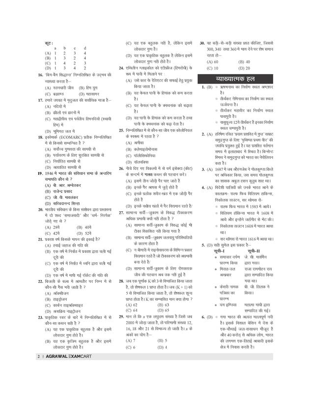 Examcart UPPSC LT Grade Teacher General Studies Book | 30 Practice Sets & 1 Solved Paper | For UP LT Grade Shikshak Bharti Pariksha 2025 (Hindi) 4