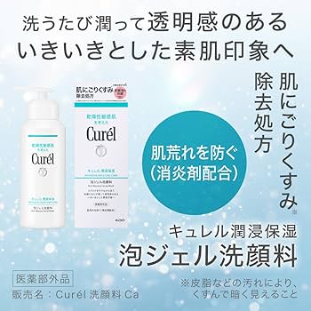 洗顔料 C.A Amazon | キュレル 潤浸保湿 泡ジェル洗顔料【くすみ除去処方】【化粧