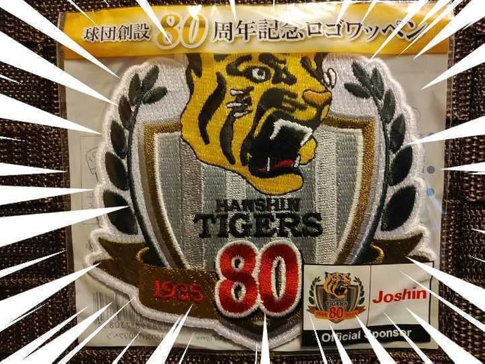 Amazon.co.jp: 阪神ワッペン 阪神タイガース球団80周年記念刺繍