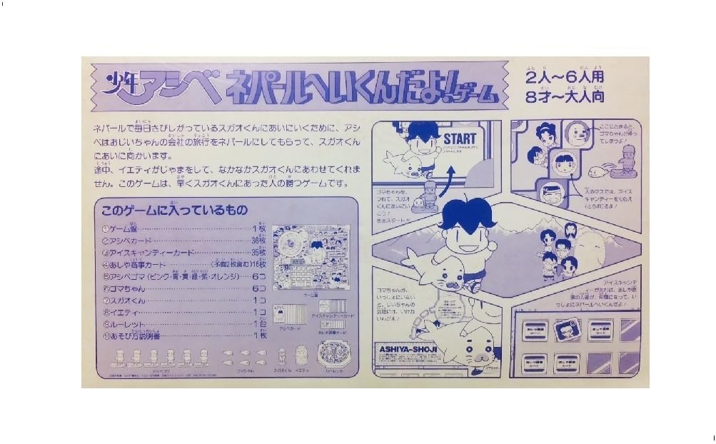 ポケパル 少年アシベ 携帯ゲーム sddefault.jpg