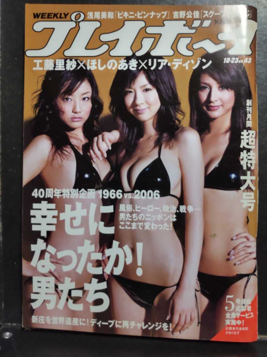 Amazon.co.jp: 週刊プレイボーイ グラビア ほしのあき