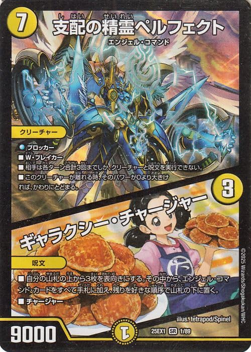 Amazon.co.jp: デュエルマスターズ 支配の精霊ペルフェクト 
