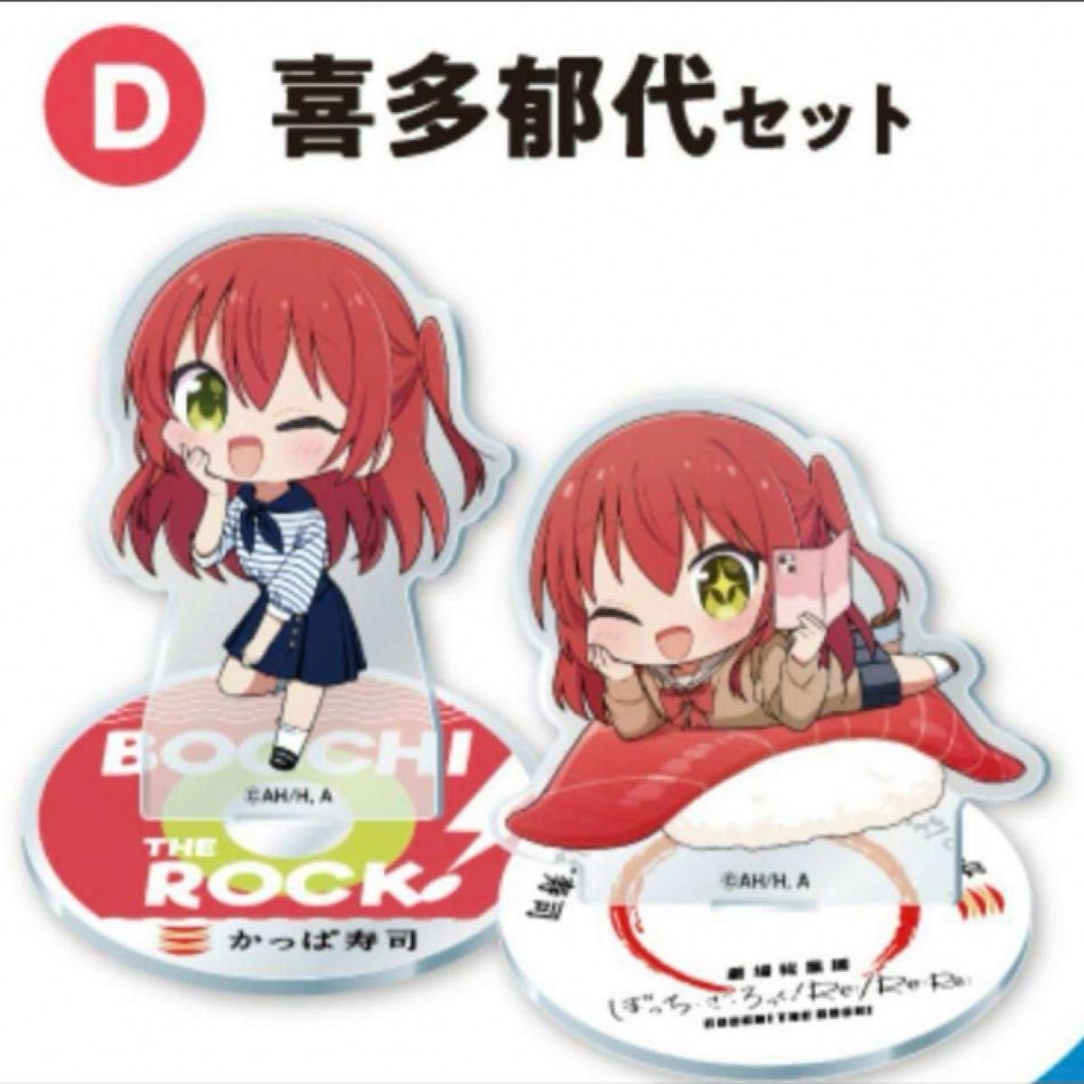 Amazon.co.jp: 限定 ぼっち ざ ろっく かっぱ寿司 コラボ アクスタ