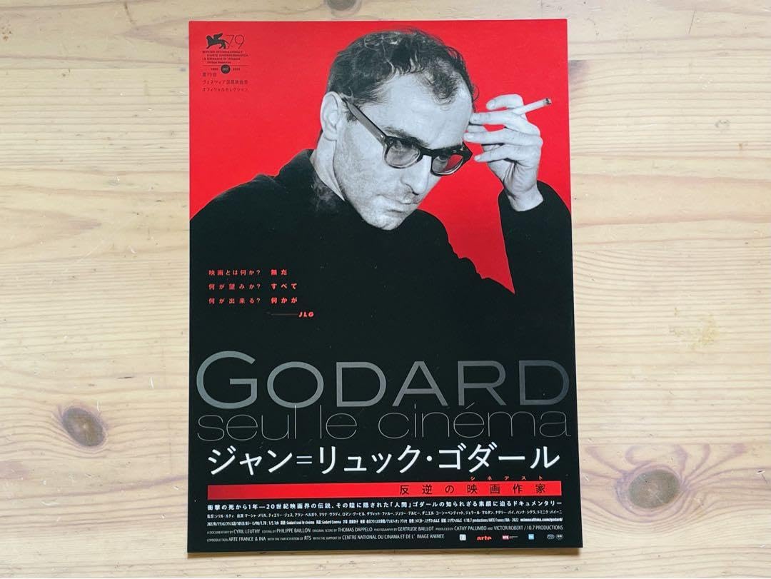 【新品】未来展望 ポスター B2 ジャン＝リュック・ゴダール フランス 映画 新品】未来展望 ポスター B2 ジャン＝リュック・ゴダール フランス