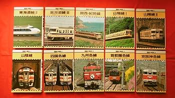 【中古】 国鉄の車両 ３/保育社 Amazon | 保育社 国鉄の車両 全20巻/JRの車両 全9巻/JR北海道 JR