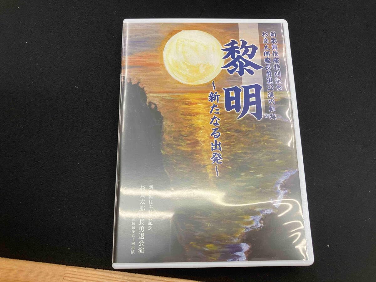 Amazon.co.jp: 新歌舞伎座特別記念 杉良太郎 座長勇退公演/拝領妻始末 