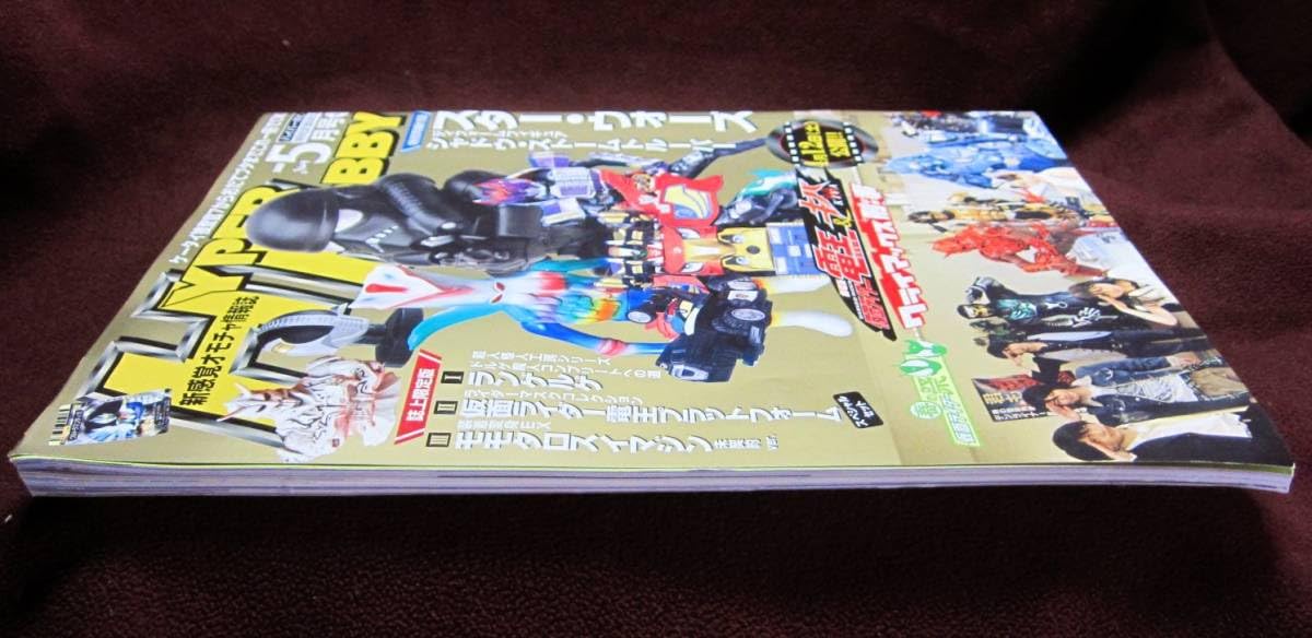 Amazon.co.jp: HYPER HOBBY Vol.116◇ハイパーホビー2008年5月号◇新
