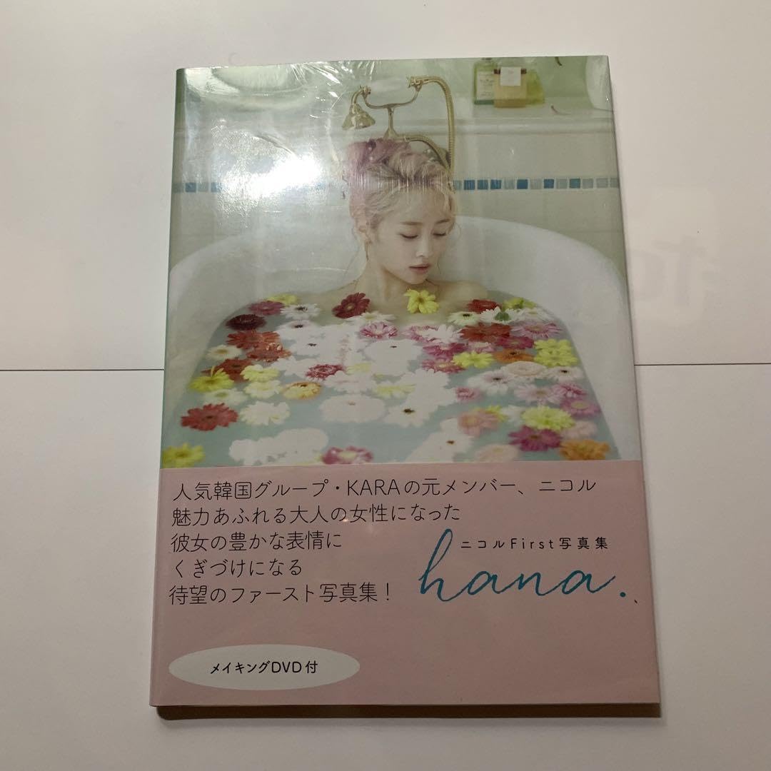 Amazon | KARA ニコル First 写真集 hana. | 音楽プレイヤー | おもちゃ