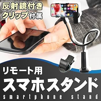 リモート対戦用スタンド スマホホルダー カードバトル 反射鏡付き 俯瞰撮影 Amazon.co.jp: Narriver リモート対戦用スタンド スマホホルダー