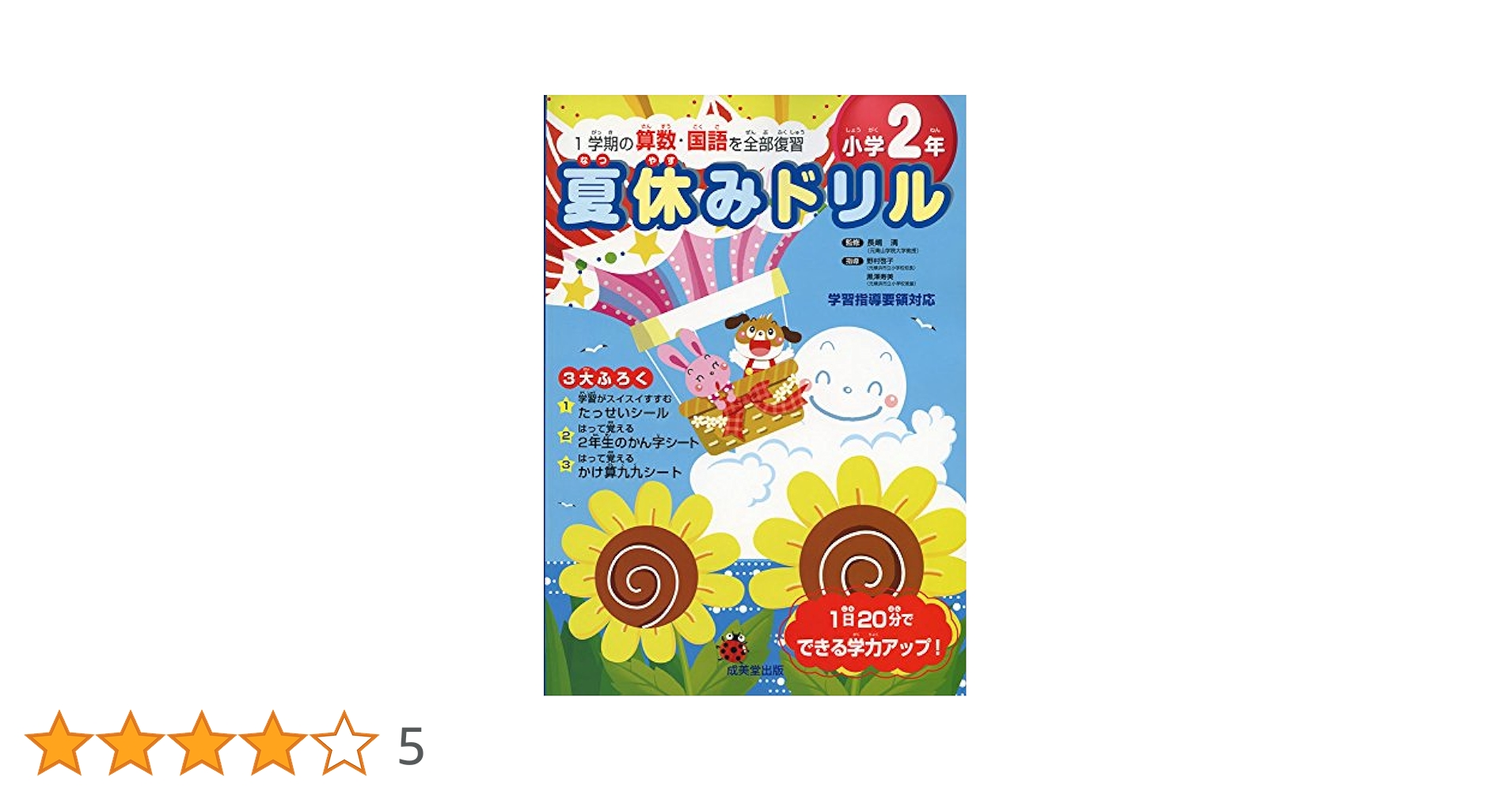 毎回の復習 算数・国語 小学2年 1年分 毎回の復習 算数・国語 小学2年 1年分 総復習ドリル 小学2
