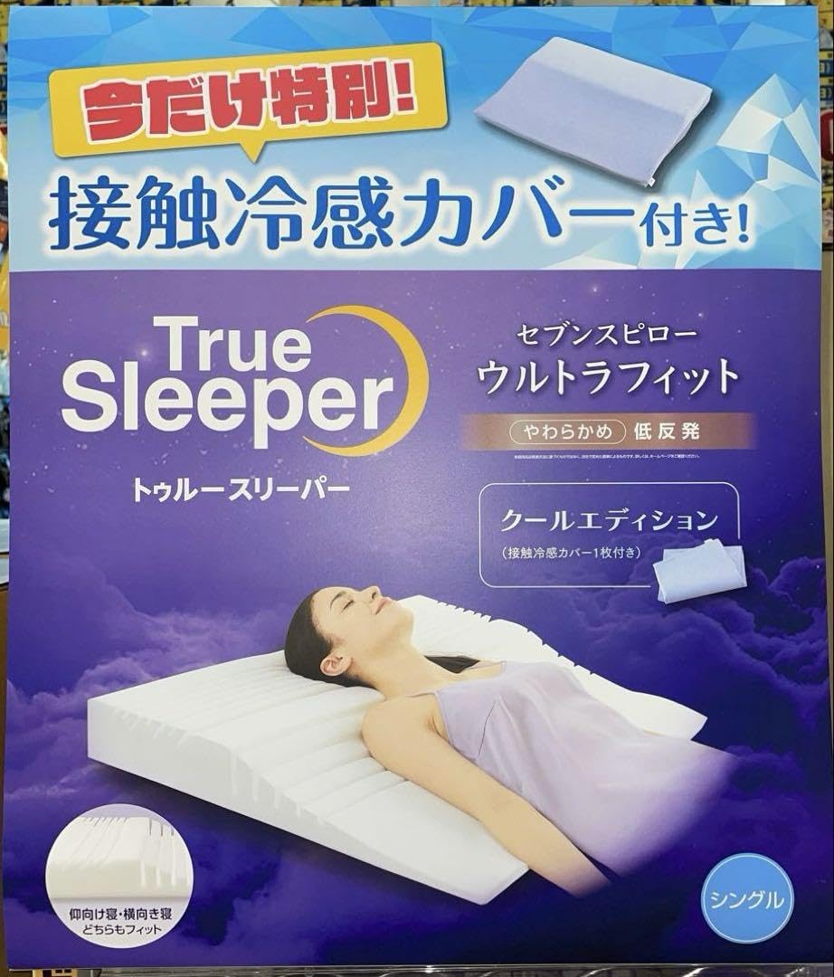 新品 トゥルースリーパー セブンスピロー ウルトラフィット シングル やわらかめ 楽天市場】【送料無料】トゥルースリーパー セブンスピロー
