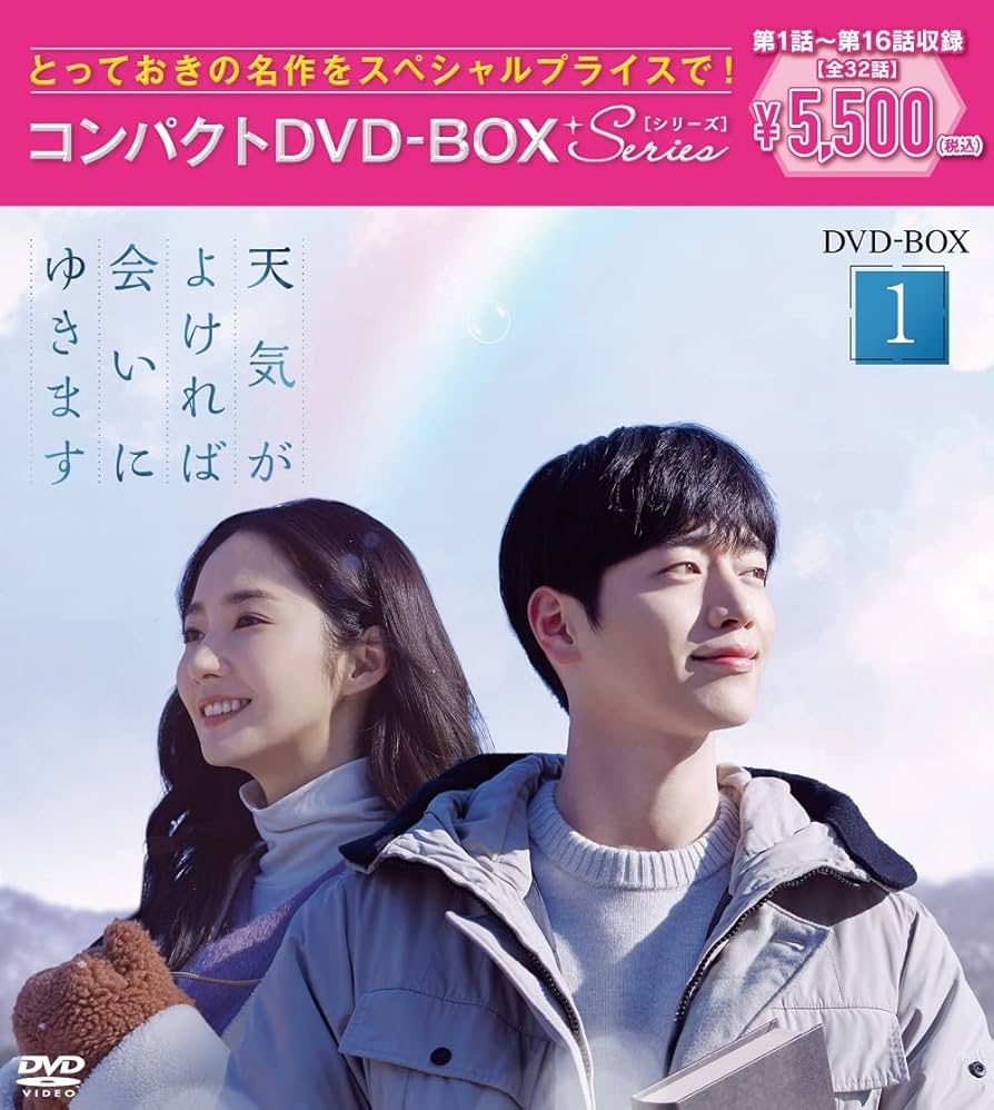 韓国ドラマ 天気がよければ会いにゆきます Blu-ray Amazon.co.jp: 天気がよければ会いにゆきます コンパクトDVD