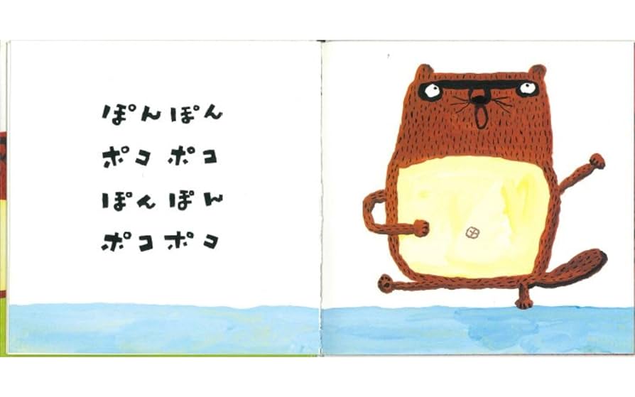 あいぽこ様用 c長谷川潔の500部限定作品 「コップに挿した種草」本物保証 Amazon.co.jp: ぽんぽんポコポコ (はじめての絵本たいむ