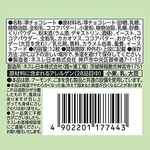 NEW LIMITED Kit Kat Mini Mont Blanc flavor Japan Import, 12 Count (Pack of 1)