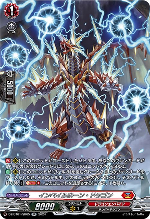 Amazon.co.jp: ヴァンガード 運命大戦 インペイルホーン・ドラゴン(SR 