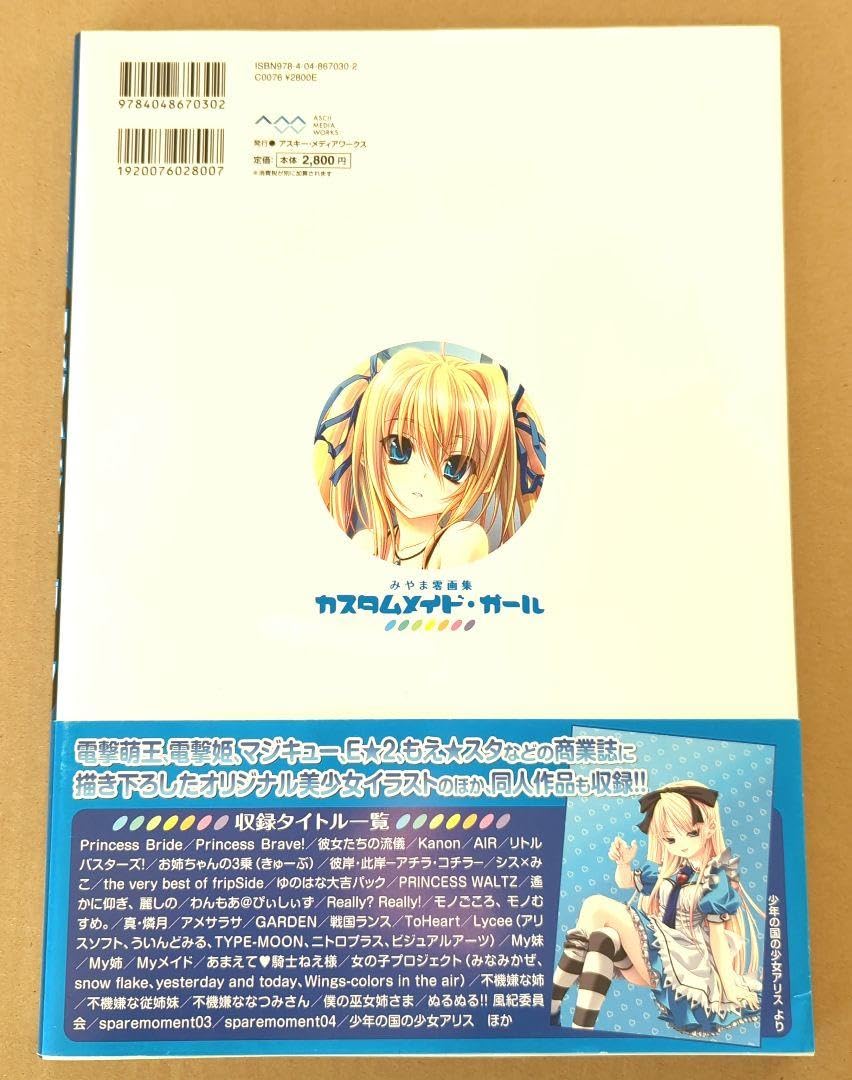 みやま零画集 カスタムメイド・ガール Amazon.co.jp: MOEOHセレクション カスタムメイド・ガール