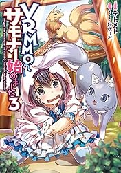 Amazon.co.jp: VRMMOでサモナー始めました (TOブックスラノベ) 電子 