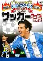 サッカーで夢をつかめ!ピッチの王様 図書館版 全巻 サッカーで夢をつかめ!ピッチの王様 図書館版 全巻