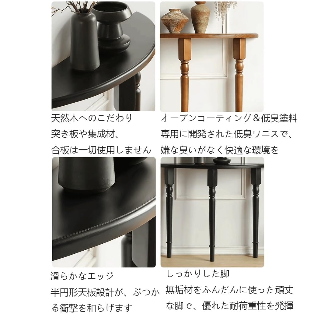Amazon｜半円コンソールテーブル 木製 アンティーク 幅60/70/80/90/100