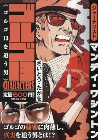 さいとう・たかを 地下大陸 さいとう・たかを」の本・マンガ【新作・新刊順】 | ダ・ヴィンチWeb