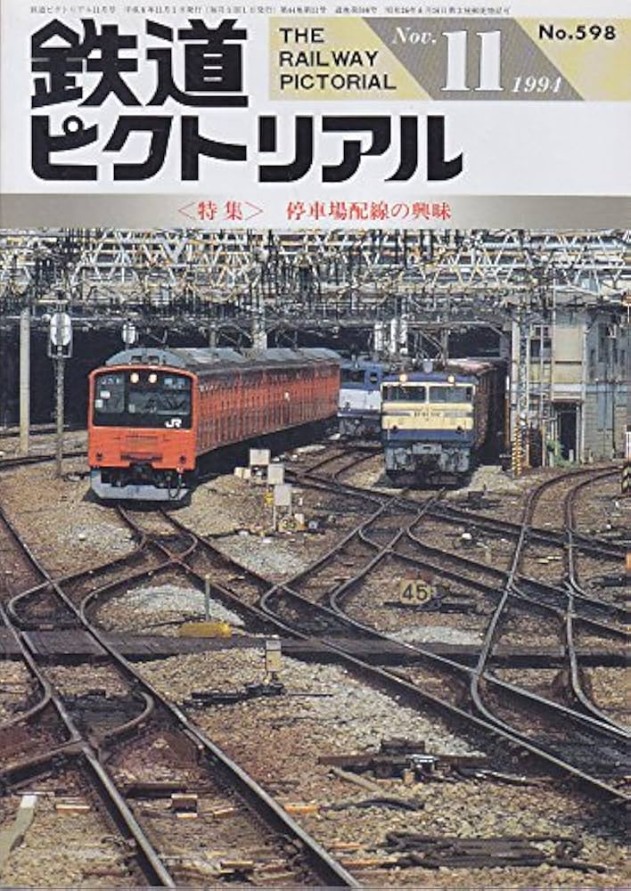 大幅値下げ！鉄道ピクトリアル1997年　10冊 61gJSVvV4iL._UF350,350_QL50_.jpg