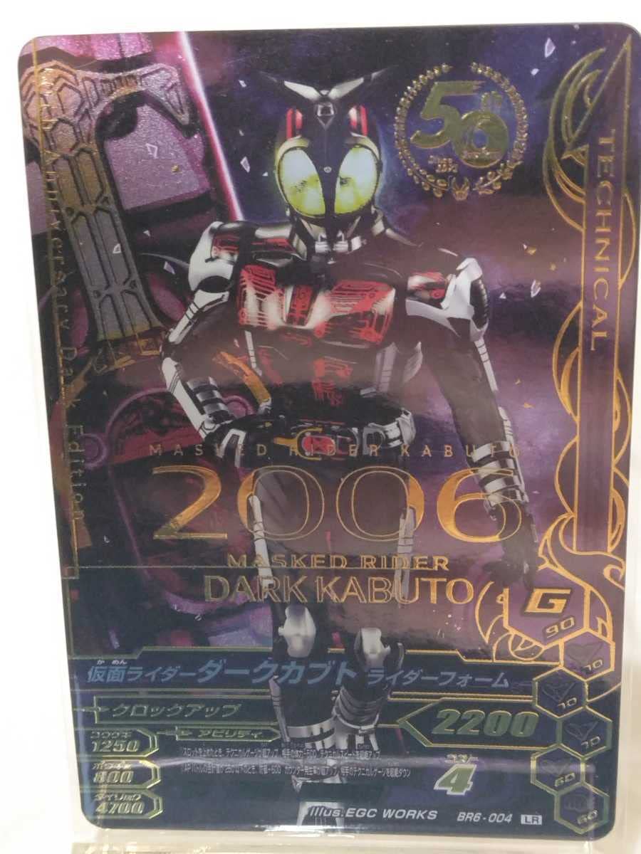 Amazon.co.jp: ガンバライジング 50thアニバーサリーレア ダーク