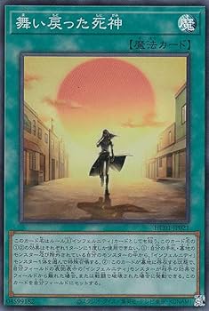 Amazon.co.jp: 遊戯王 HC01-JP021 舞い戻った死神 (日本語版