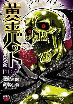 ミラーマン2D(3) (ヒーローズコミックス) | 久正人, 円谷