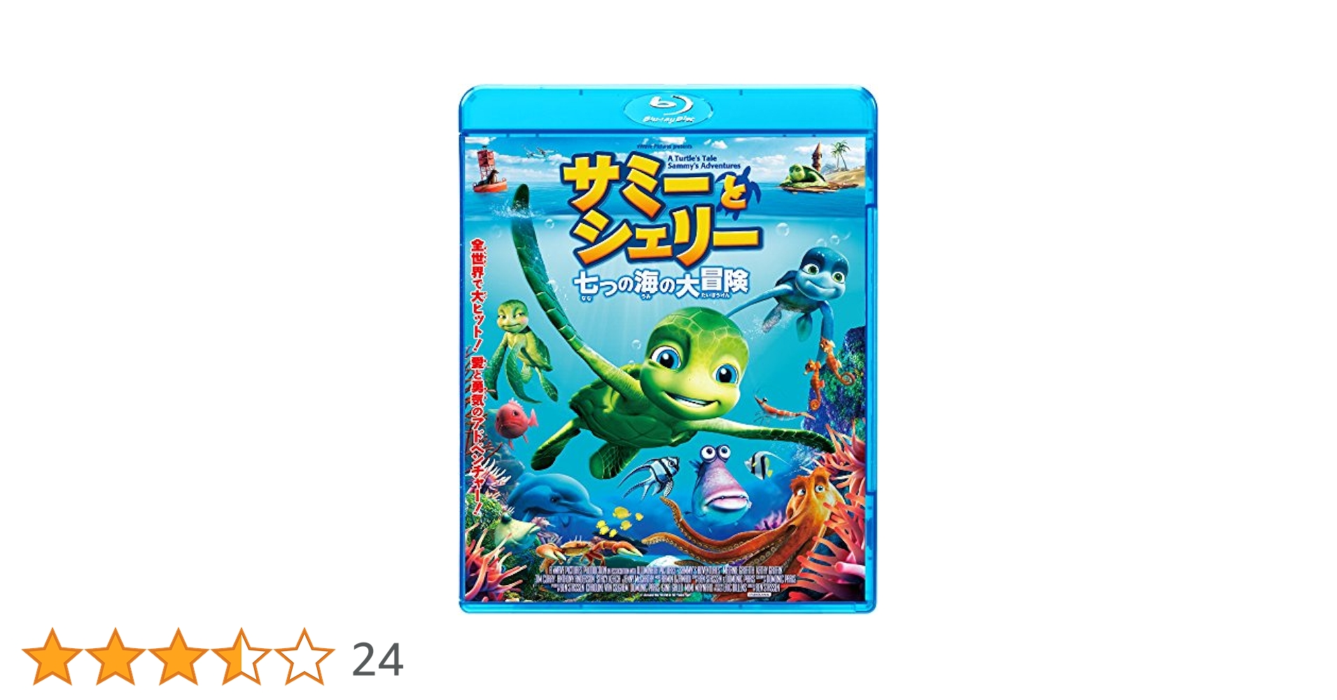 日本未発売 サミーとシェリー1+2+おじいさんと子猫の魔法の家 3D ブルーレイ 日本未発売 サミーとシェリー1+2+おじいさんと子猫の魔法の家 3D