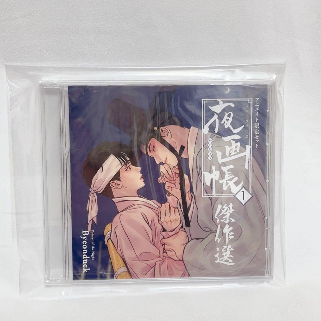 Amazon.co.jp: 夜画帳 CD 韓国BLドラマCD NKG : パソコン・周辺機器