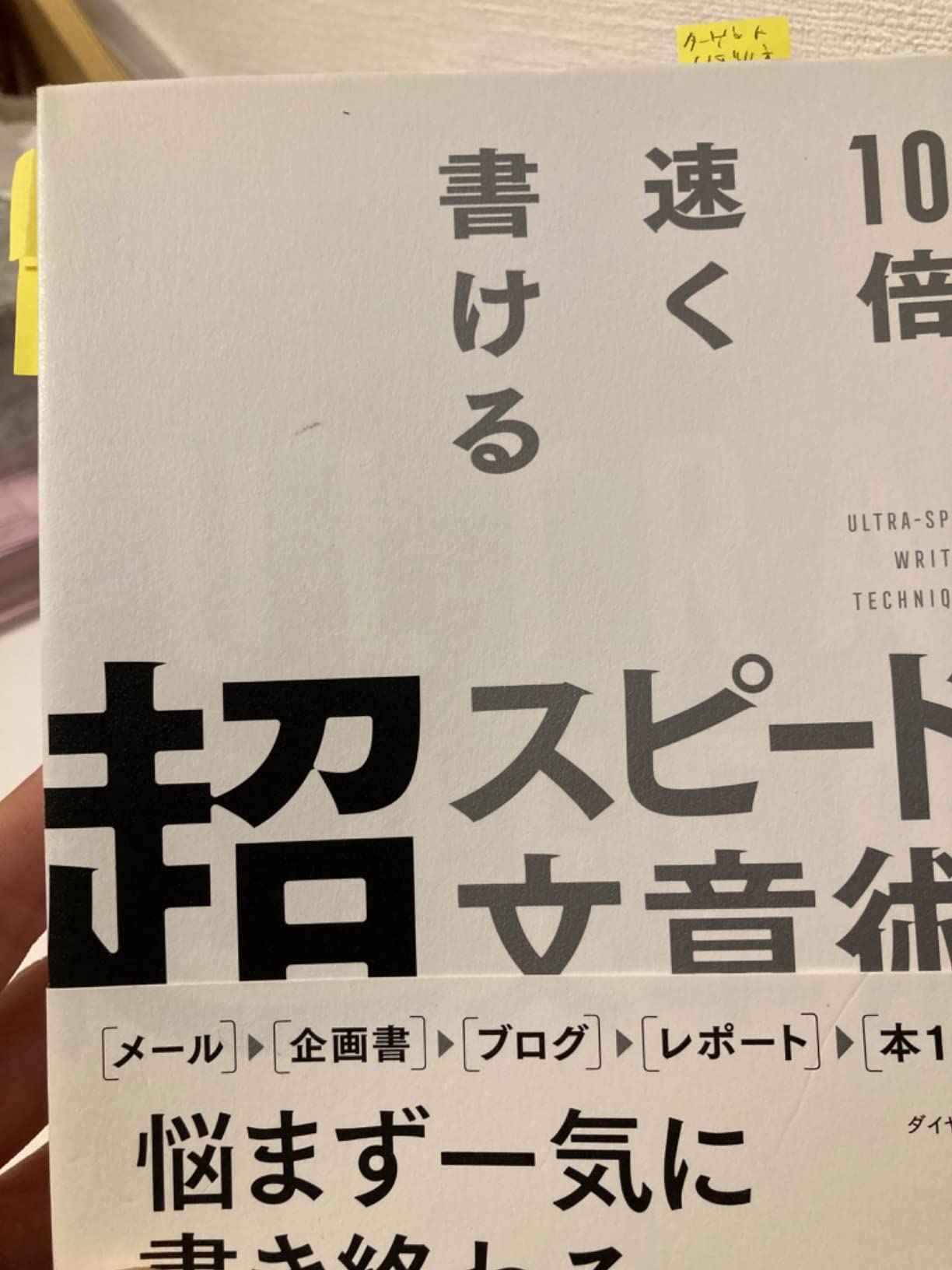 文章を早く書くコツがよくわかる