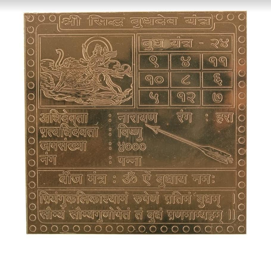 Copper budh dev Yantra | Size- 6inch | Wealth & Prosperity | Pooja Items |