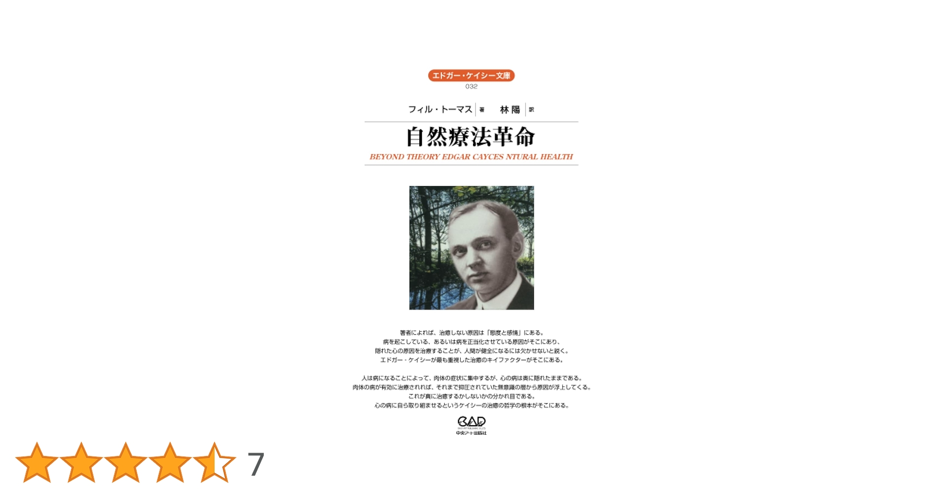 エドガー・ケイシー文庫006　健康ハンドブック (エドガー・ケイシー文庫 6） エドガー・ケイシー文庫006 健康ハンドブック | ハロルド J