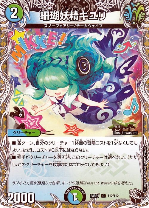 メルカリ便 珊瑚妖精キユリ CS プロモ Amazon.co.jp: デュエルマスターズ 王道篇 珊瑚妖精キユリ(黒