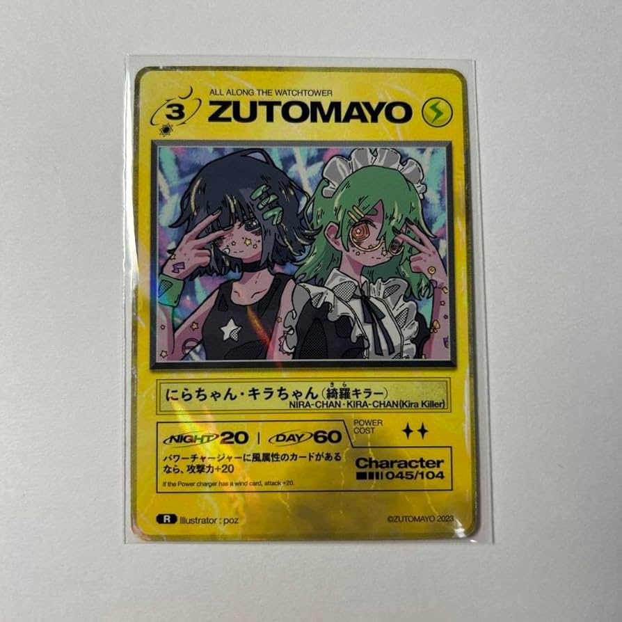 ずとまよカード 第2弾 にらちゃん (綺羅キラー) Amazon.co.jp: ずとまよカード 第二弾 にらちゃんキラちゃん綺羅