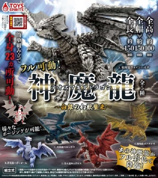Amazon.co.jp: フル可動! テオスマギアドラゴン ～白銀の幻獣襲来～ 全