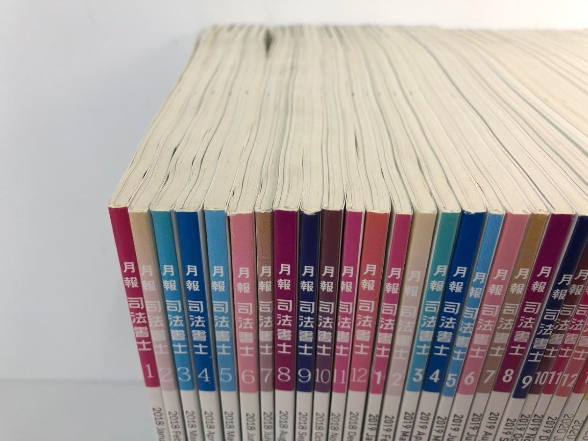 Amazon.co.jp: 1 計67冊まとめて 月報司法書士 2018-2023 日本司法書士