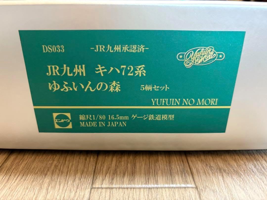 エンドウJR九州 キハ72系 ゆふいんの森 5両セット | 鉄道模型 通販