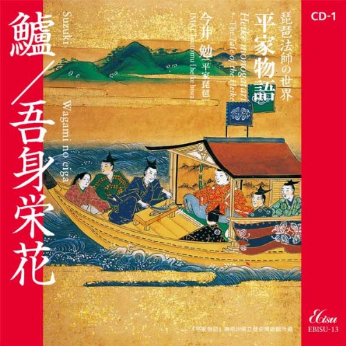 Biwa Hoshi's World Heike Monogatari - Image 2