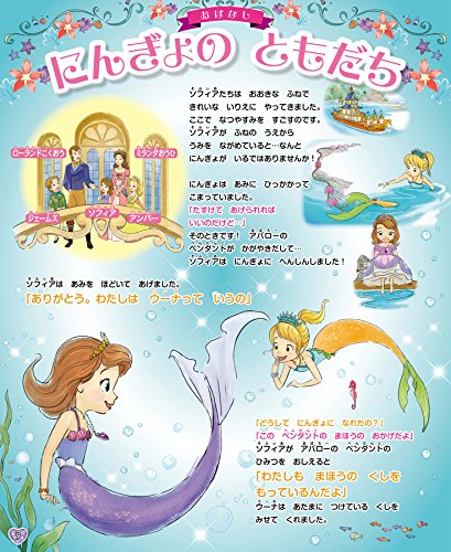 ちいさなプリンセス ソフィア にんぎょのともだち ちいさなプリンセス ソフィア にんぎょの ともだち Cmpramosmejia Com Ar
