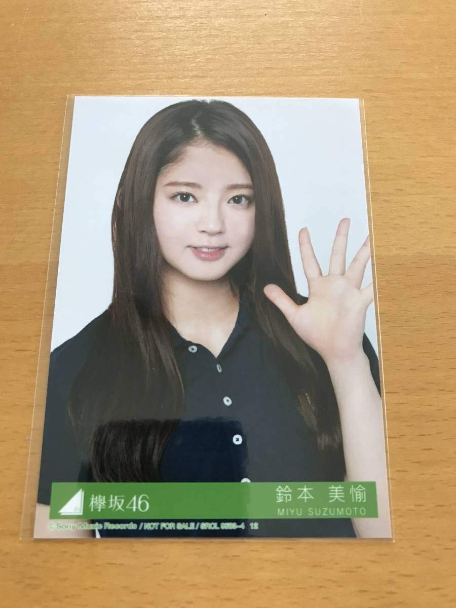 Amazon.co.jp: 欅坂46 風に吹かれても 生写真 鈴本美愉 上半身 : おもちゃ