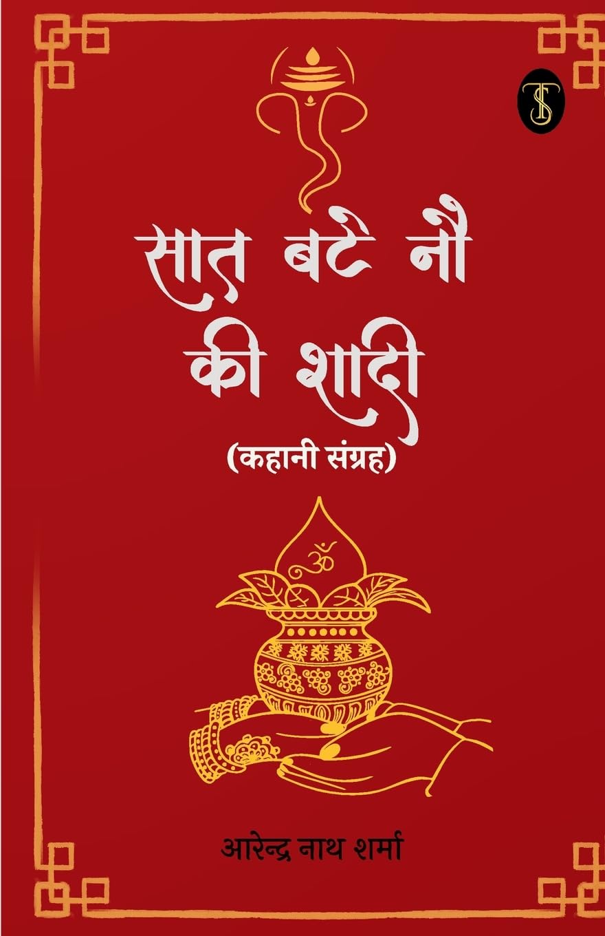 Saat Bate Nau Ki Shadi