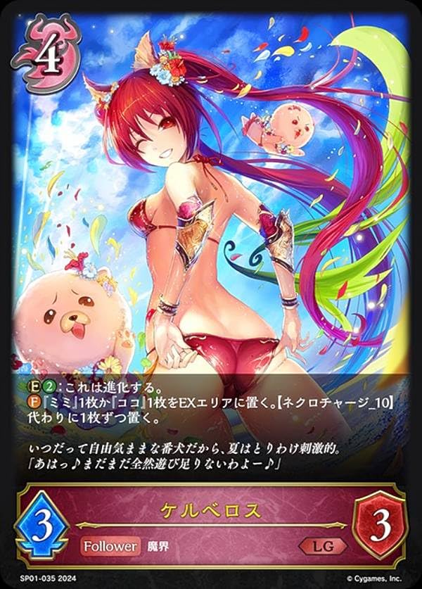 シャドウバース エボルヴ シーサイド・メモリーズ ケルベロス 進化後 SP