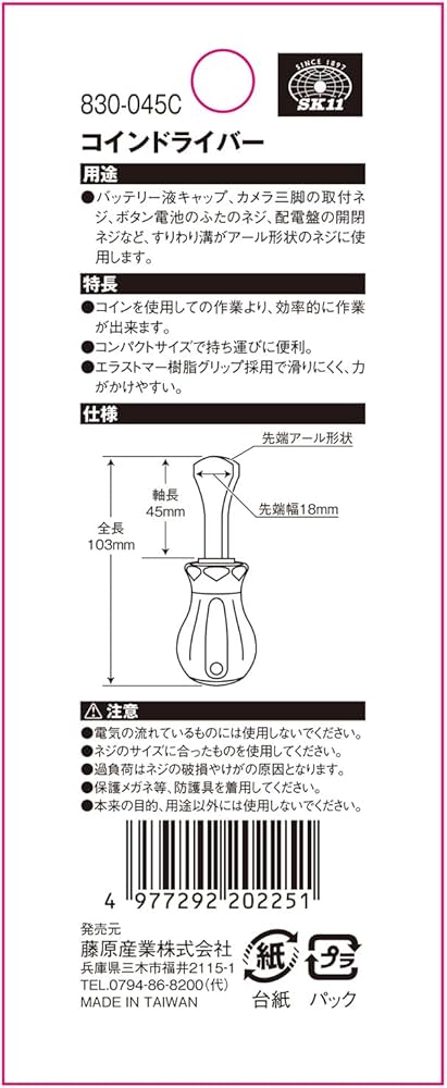 Rさん専用 Amazon | SK11(エスケー11) コインドライバー 先端アール形状 NO