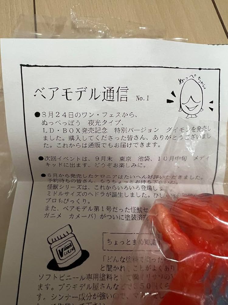 Amazon | マタンゴ ベアモデル ソフビ ミニ | ソフビ人形 | おもちゃ