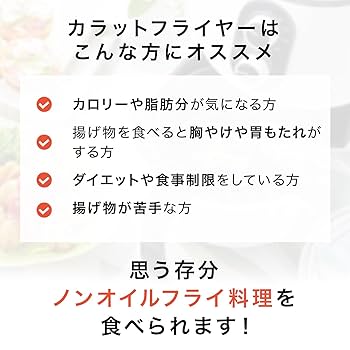 カラットフライヤー新品(開封済みですが、一度も使用していません) 公式】カラットフライヤー（ノンフライヤー）｜ショップジャパン